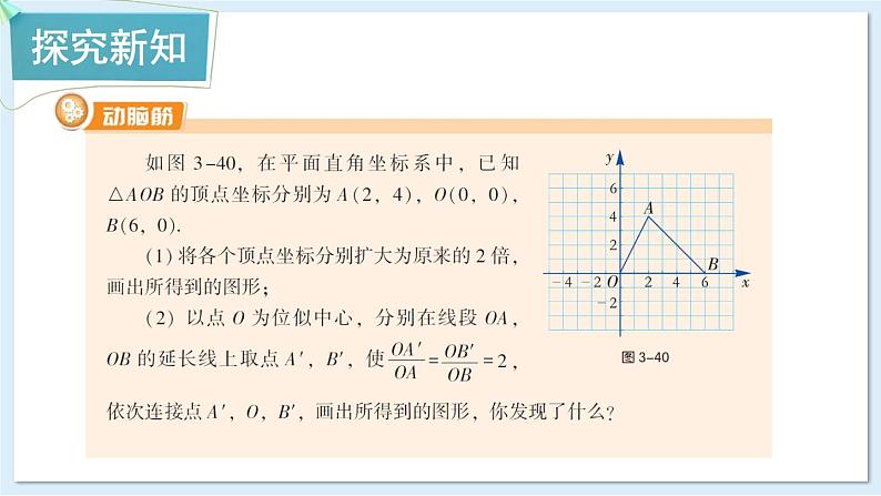 湘教版数学九年级上册 3.6.2平面直角坐标系中的位似图形第3页