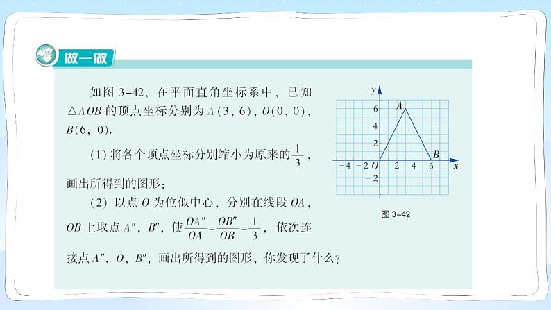 湘教版数学九年级上册 3.6.2平面直角坐标系中的位似图形第5页