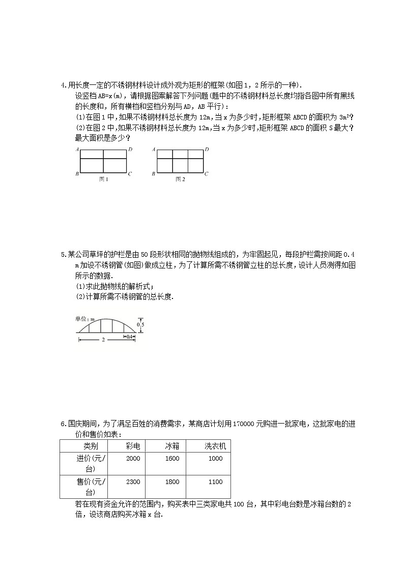 中考数学三轮冲刺《函数实际问题》解答题冲刺练习13(含答案)第2页