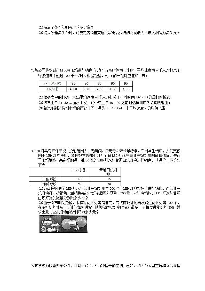 中考数学三轮冲刺《函数实际问题》解答题冲刺练习13(含答案)第3页
