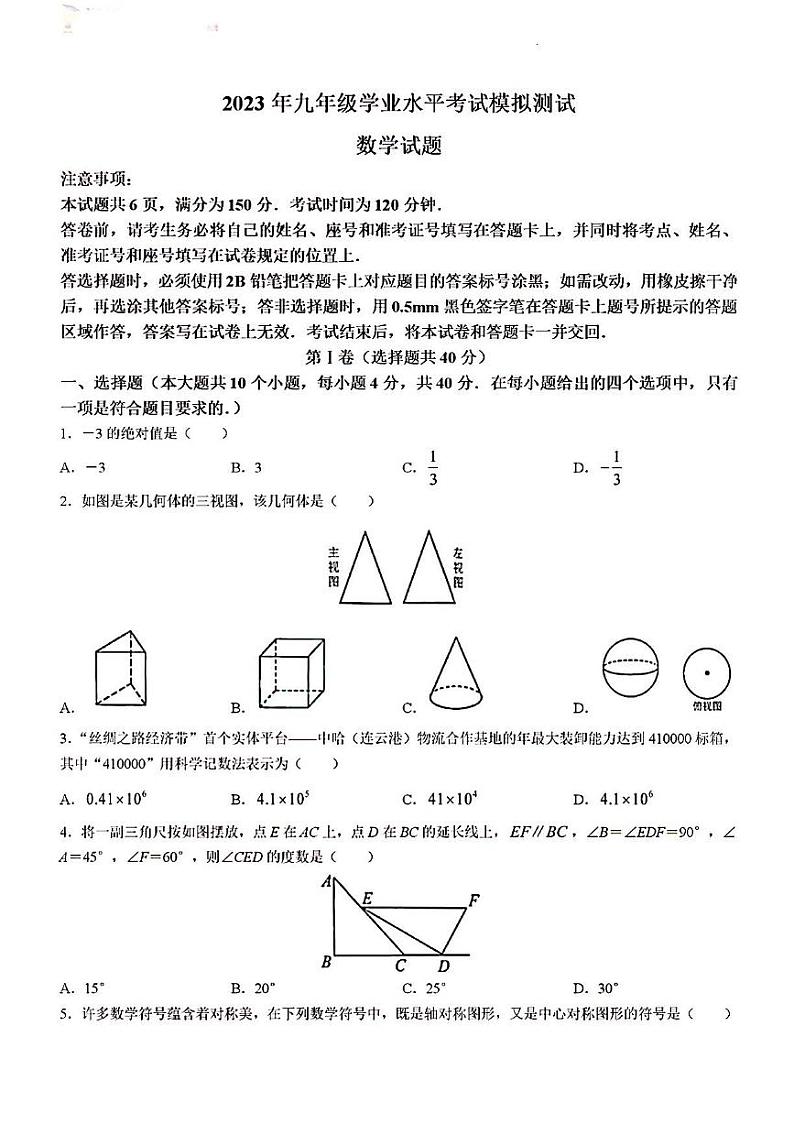 2023年济南市天桥区数学初三二模第1页