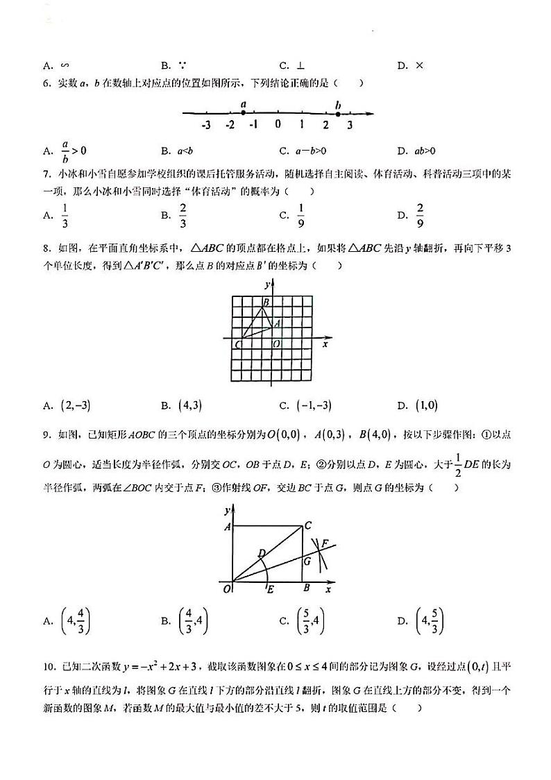 2023年济南市天桥区数学初三二模第2页