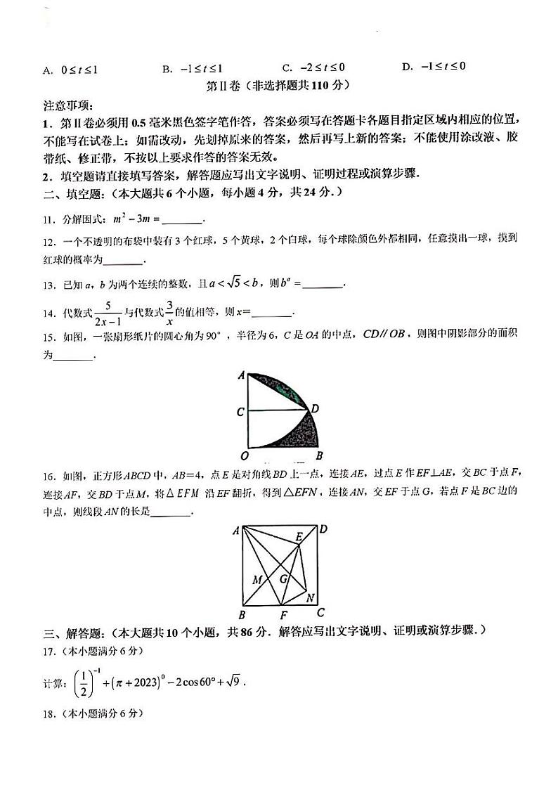 2023年济南市天桥区数学初三二模第3页