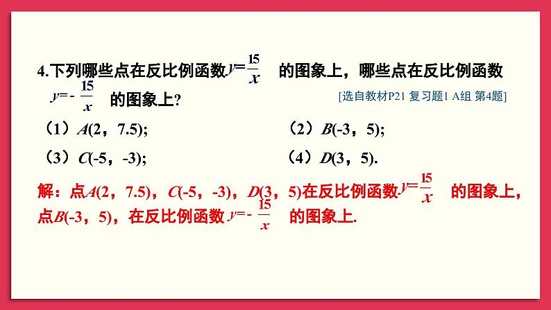 湘教版数学九年级上册 章末复习一 教学课件+同步教案07