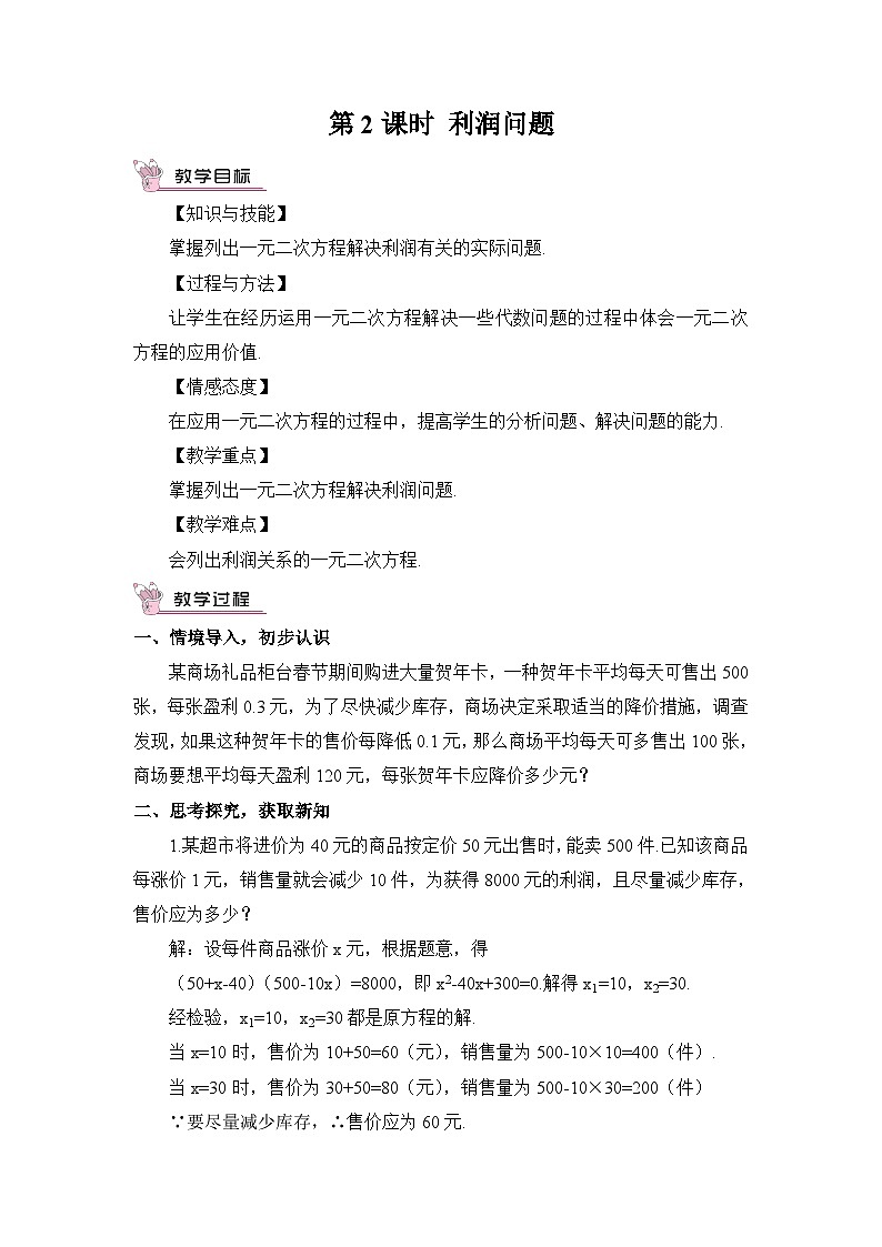 第2課時(shí) 利潤(rùn)問(wèn)題第1頁(yè)