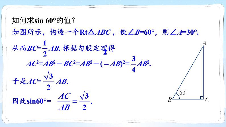 湘教版数学九年级上册 4.1.2 45°,60°角的正弦值及用计算器求正弦值或锐角第4页