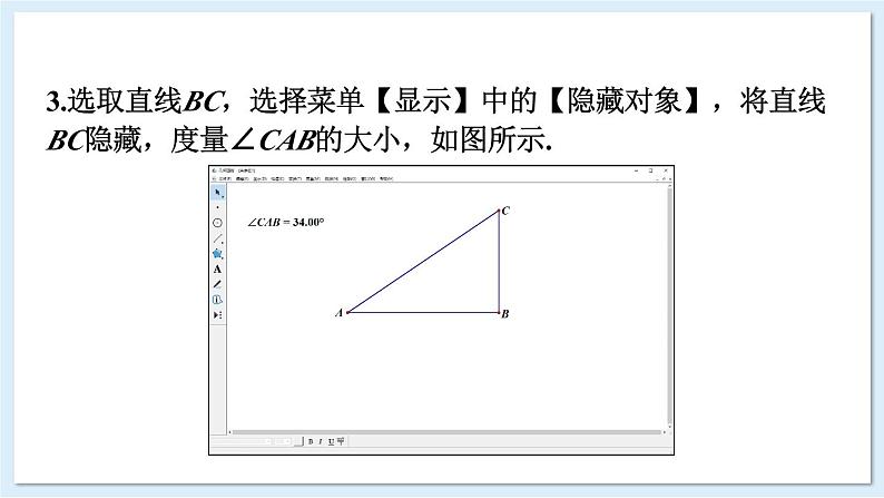 湘教版数学九年级上册 IT教室 探究一个角的正弦值与余弦值之间的关系第4页