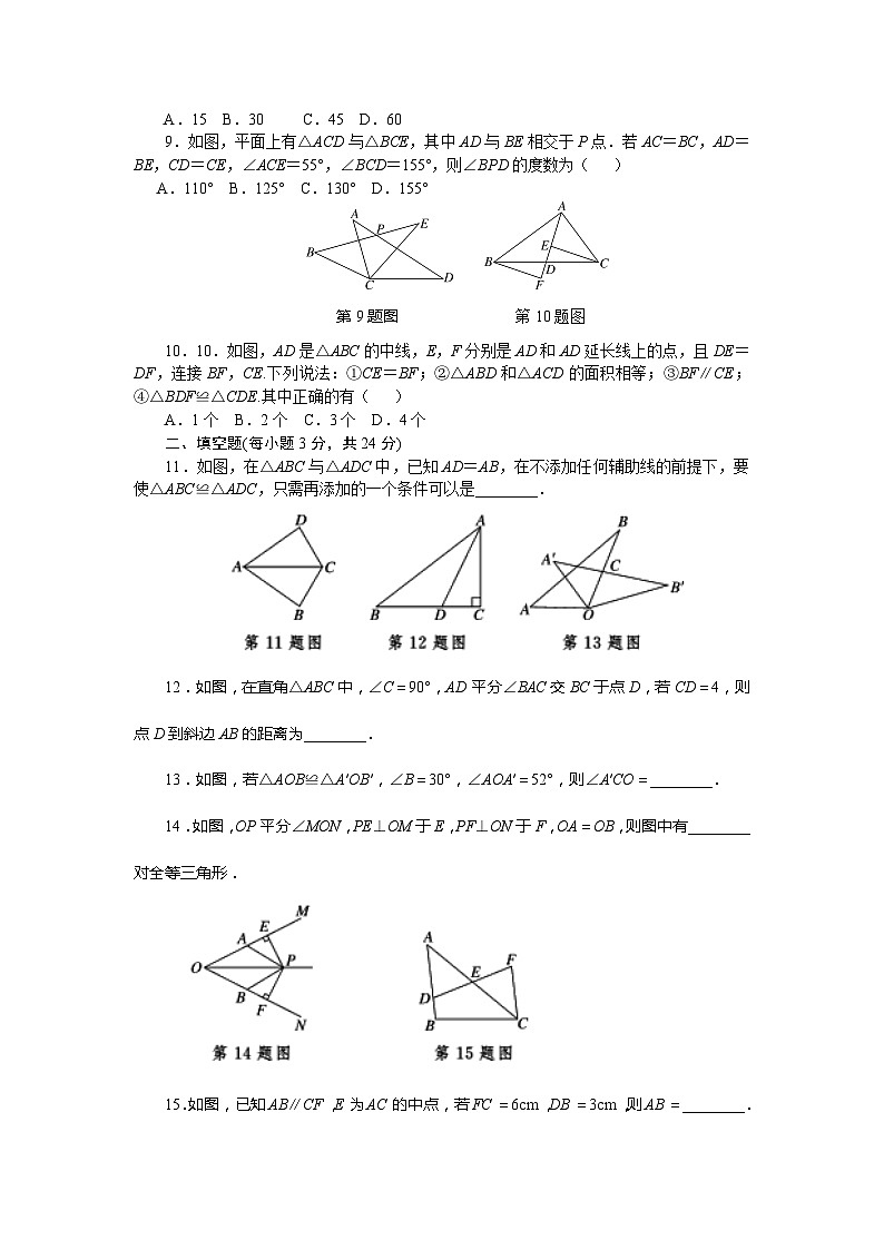 2017年秋人教版八年级数学上册章末检测卷-第12章 全等三角形 检测卷第2页