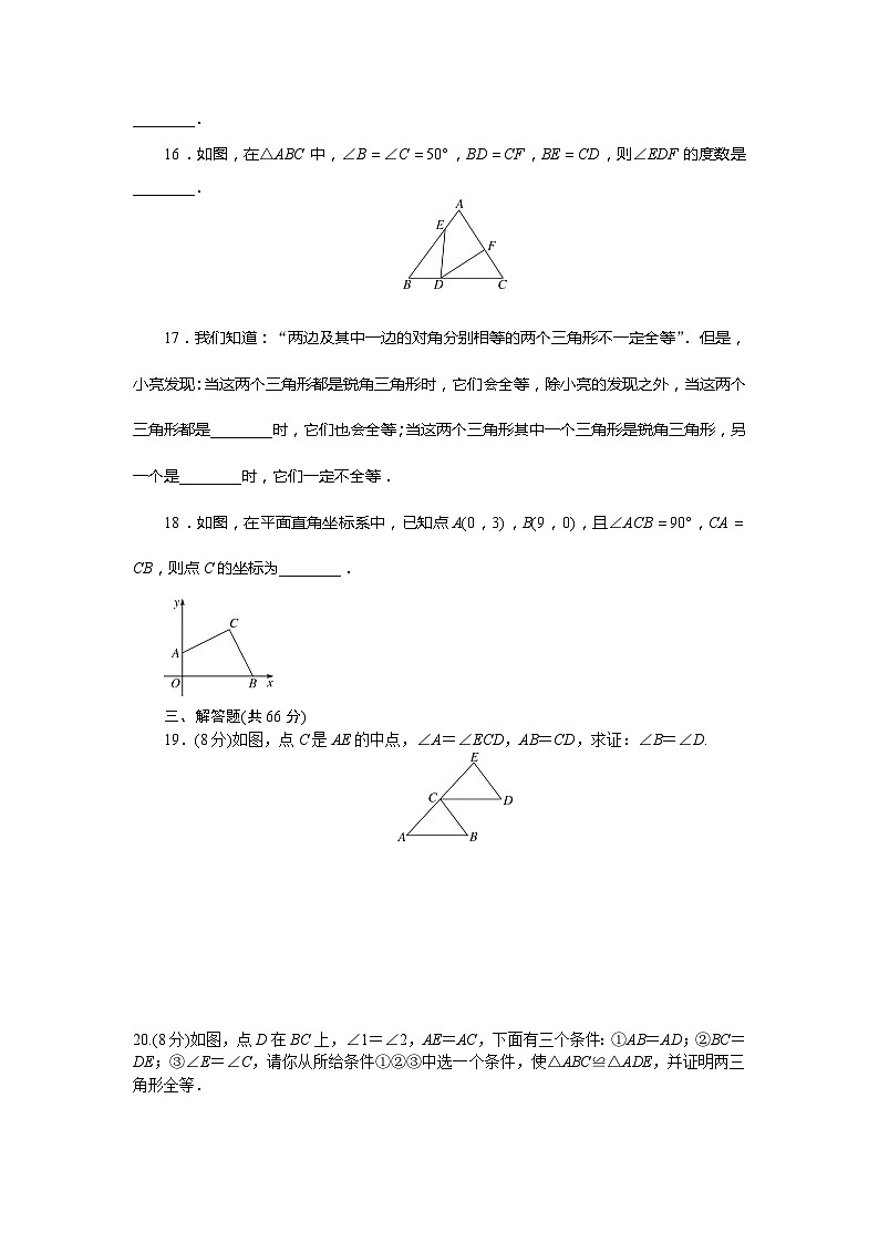 2017年秋人教版八年级数学上册章末检测卷-第12章 全等三角形 检测卷第3页