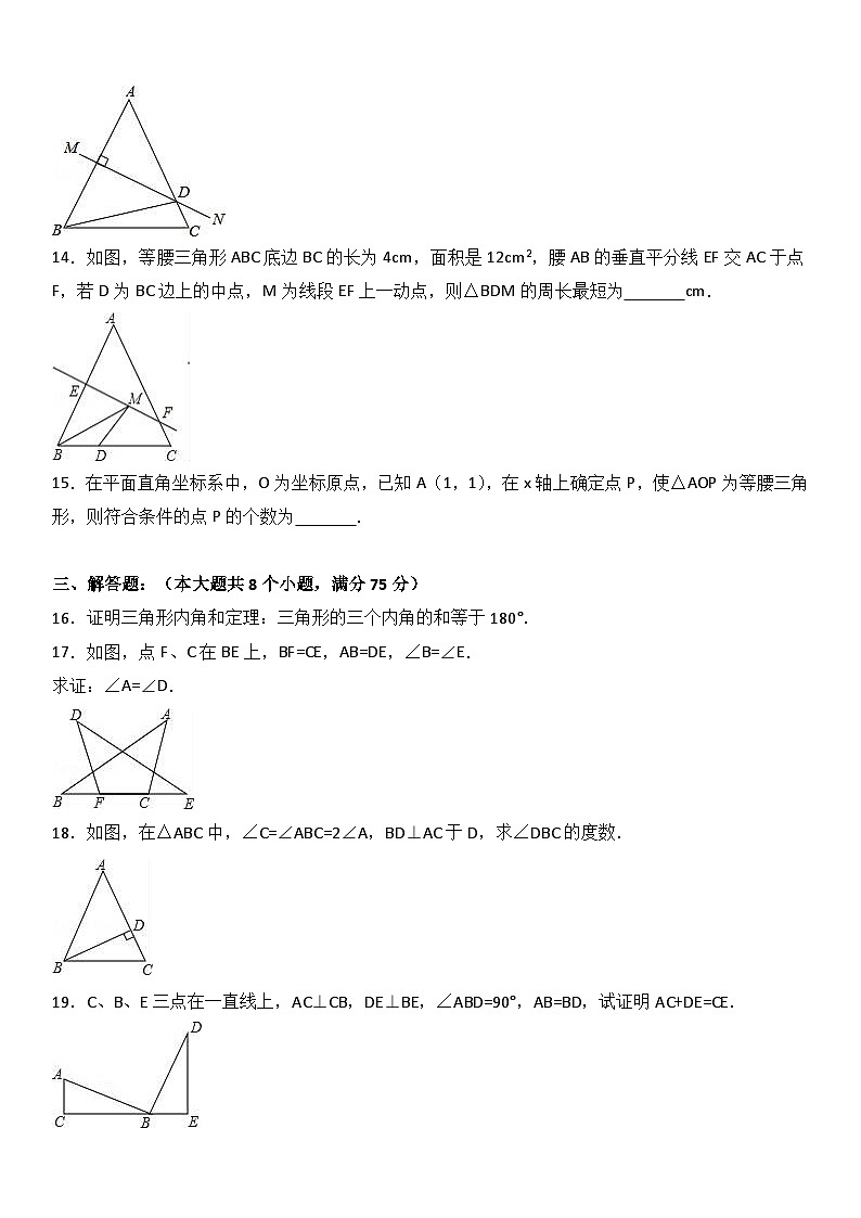 河南省周口市西华县2017-2018学年八年级(上)期中数学试卷(解析版)第3页