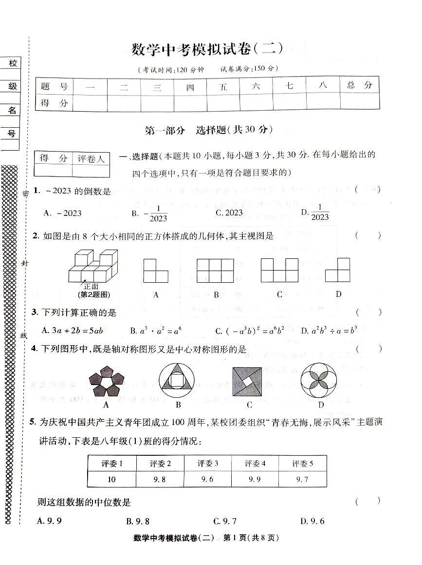 2023年辽宁省葫芦岛市中考数学模拟试卷1第1页