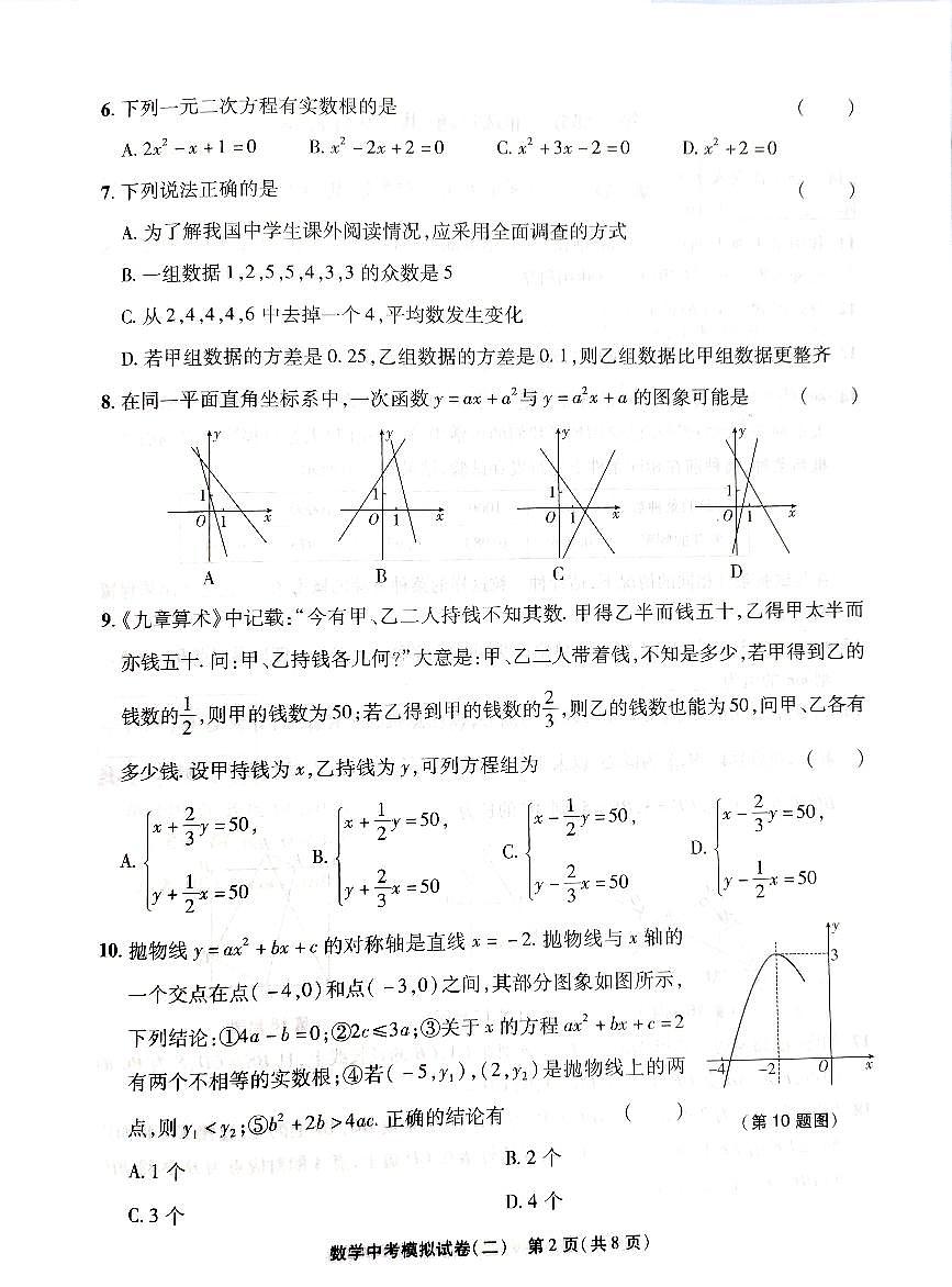 2023年辽宁省葫芦岛市中考数学模拟试卷1第2页