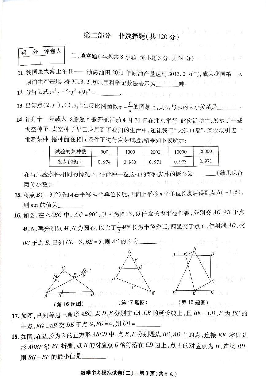 2023年辽宁省葫芦岛市中考数学模拟试卷1第3页