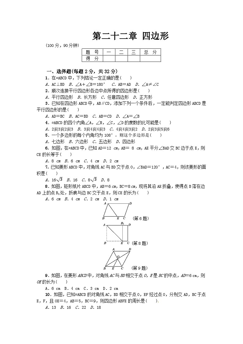 数学冀教版八年级下第二十二章测试题01