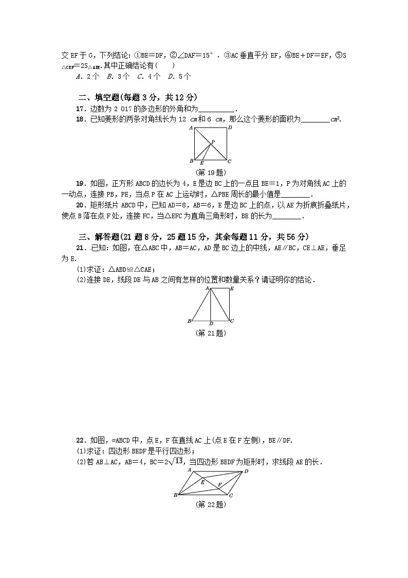 数学冀教版八年级下第二十二章测试题03