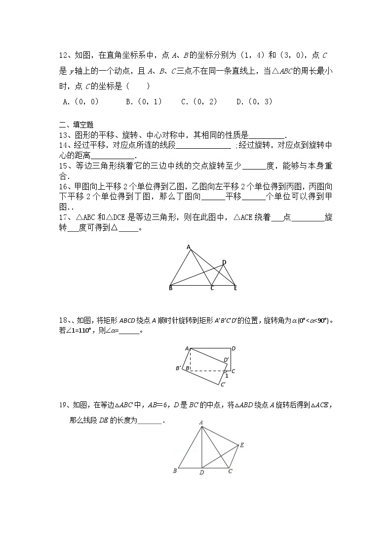 初中数学青岛八下第11章测试卷03