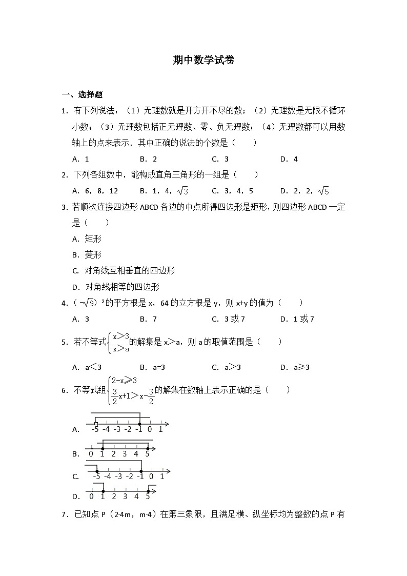 初中数学青岛八下期中数学试卷01
