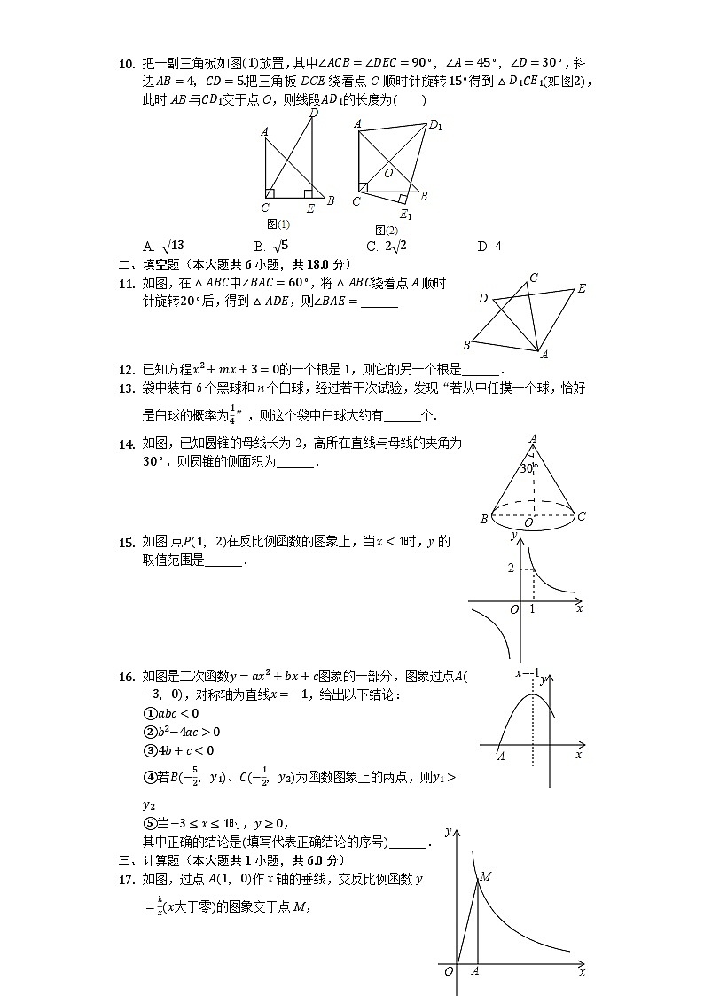 2017-2018學(xué)年廣東省廣州市天河區(qū)九年級（上）期末數(shù)學(xué)試卷（解析版）第2頁