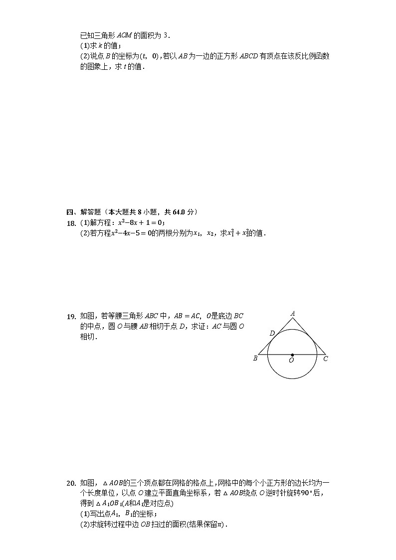 2017-2018學(xué)年廣東省廣州市天河區(qū)九年級（上）期末數(shù)學(xué)試卷（解析版）第3頁
