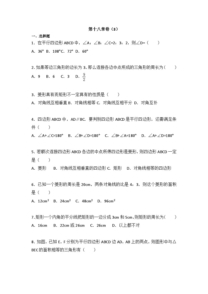 初中数学人教八下第十八章卷(3)01