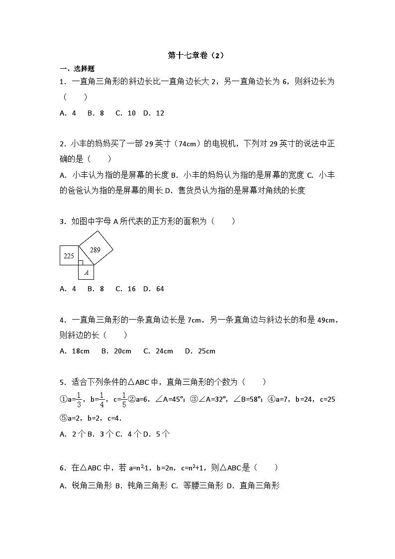 初中数学人教八下第十七章卷(2)01