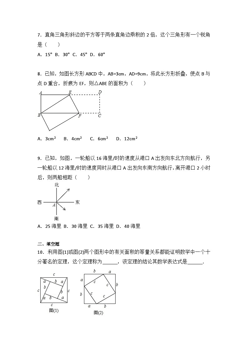 初中数学人教八下第十七章卷(2)02