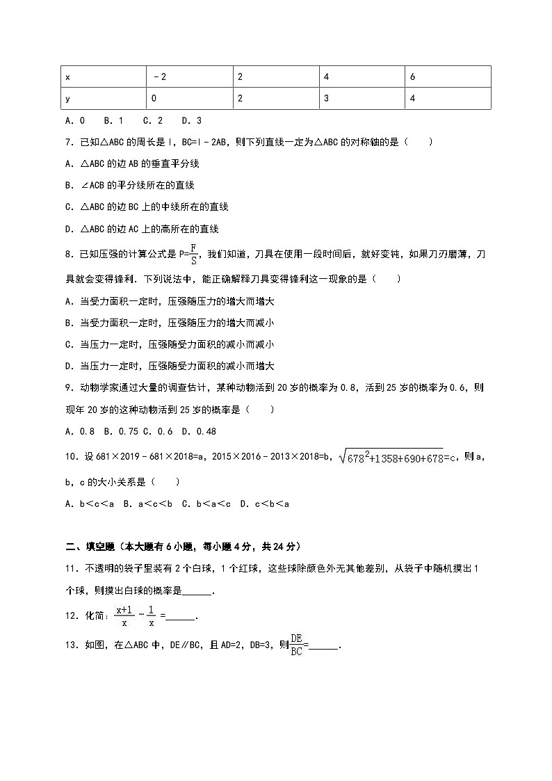 福建省厦门市2018年中考数学试卷(解析版)第2页