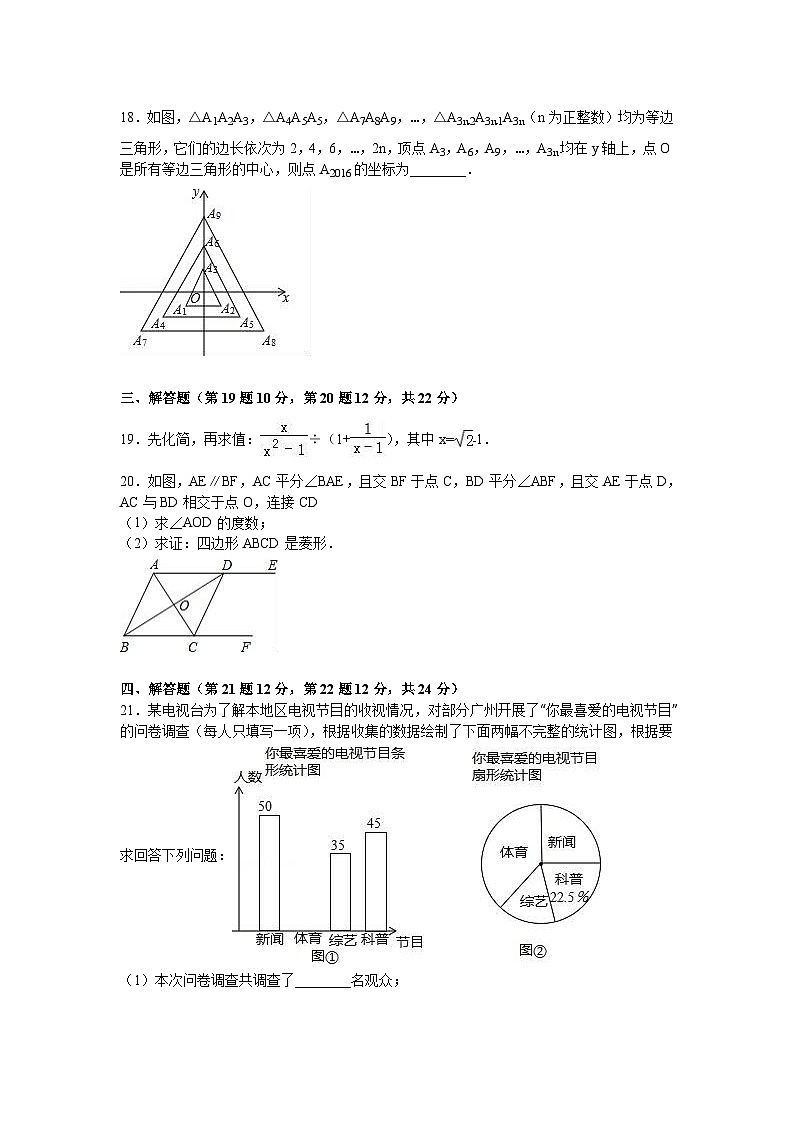 辽宁省抚顺市2018年中考数学试题(word版,含解析)03