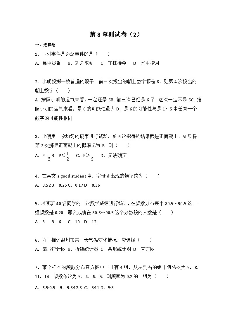初中数学苏科八下第8章测试卷(2)第1页