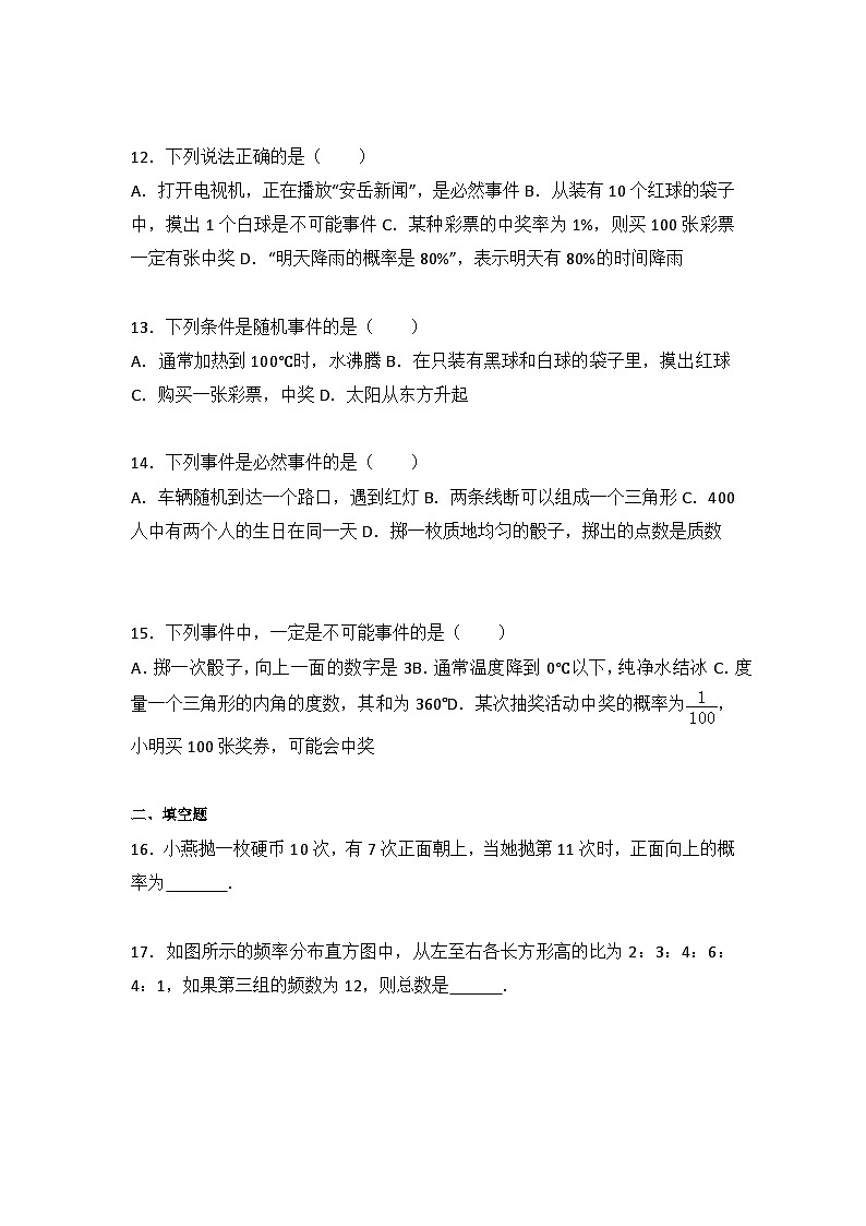 初中数学苏科八下第8章测试卷(2)第3页