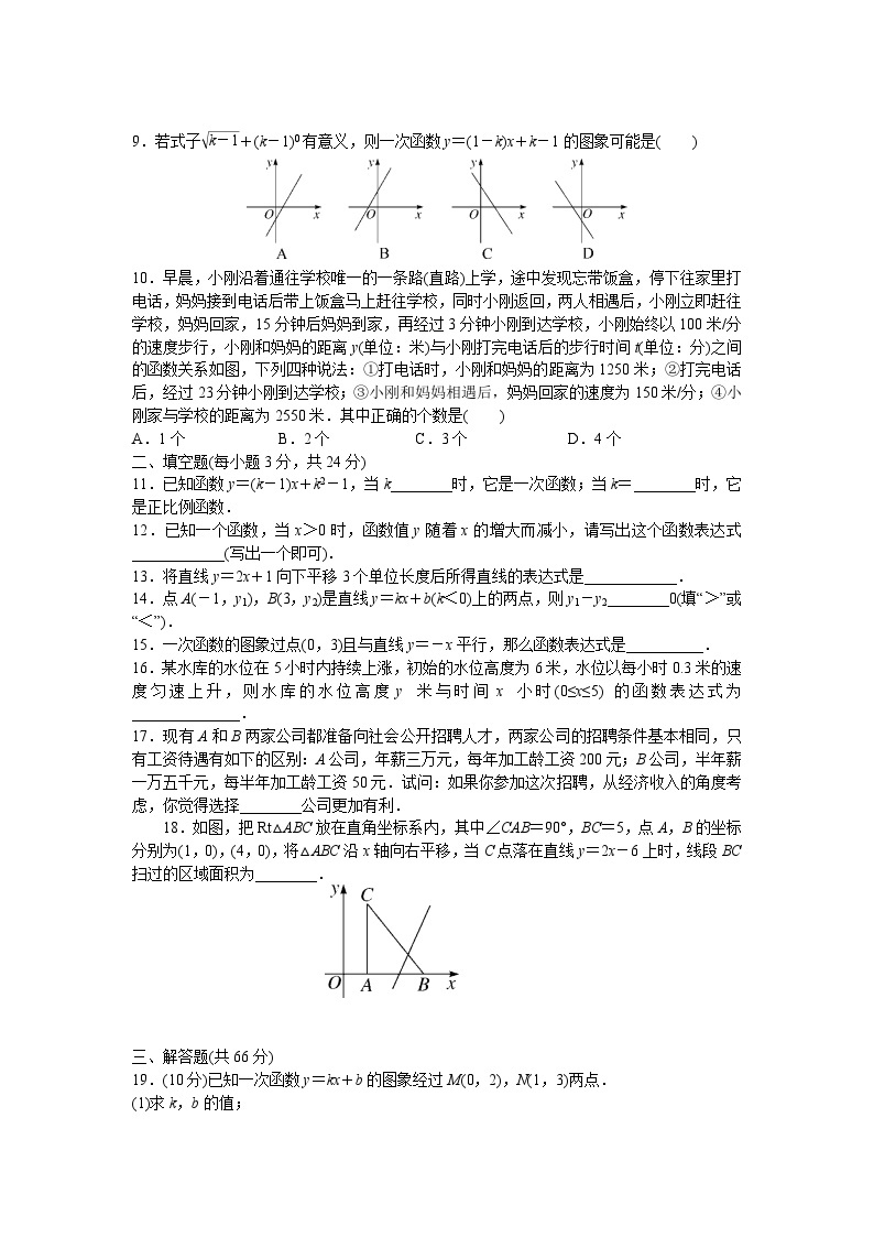 初中数学湘教八年级下单元测试卷-第四章检测卷02