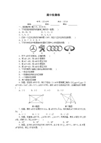 初中数学湘教八年级下单元测试卷-期中检测卷