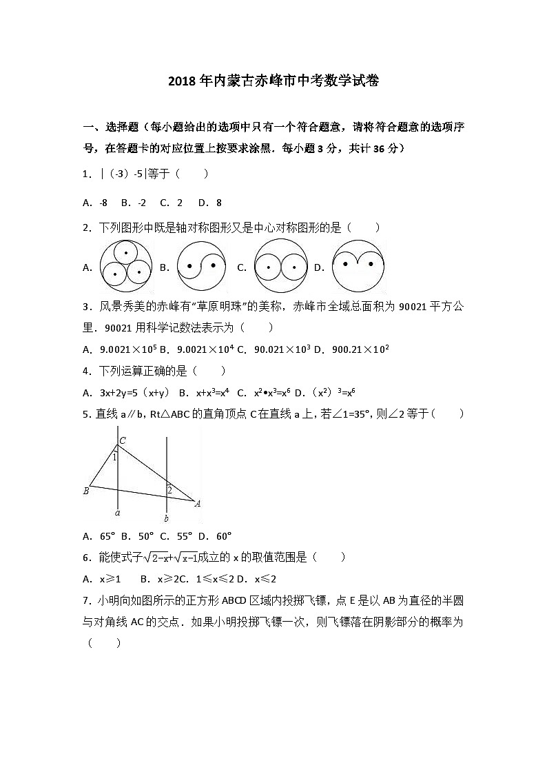 2018年内蒙古赤峰市中考数学试卷(解析版)01
