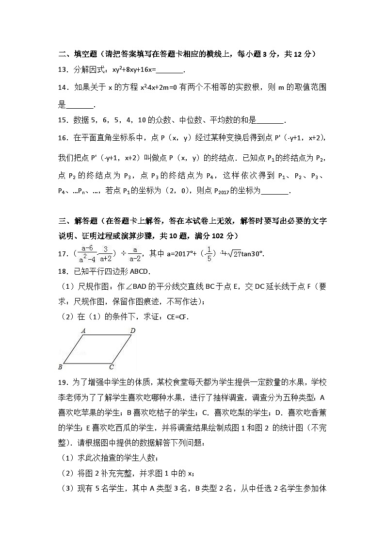 2018年内蒙古赤峰市中考数学试卷(解析版)03