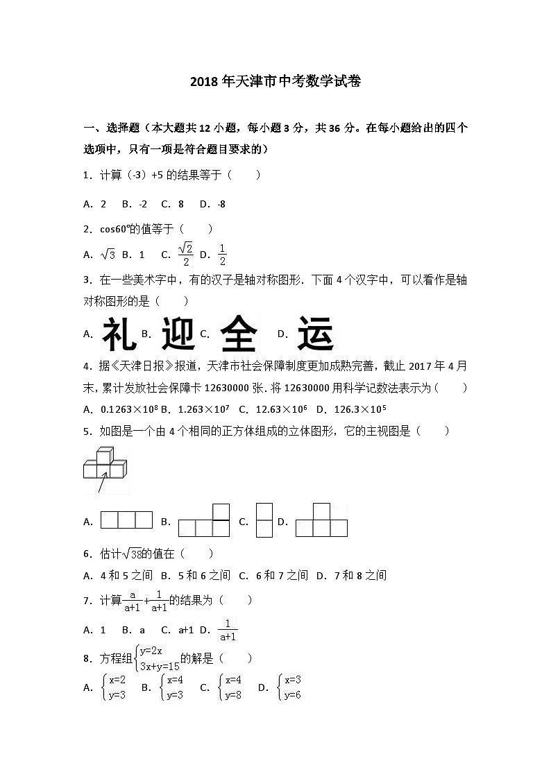 2018年天津市中考数学试卷(解析版)第1页