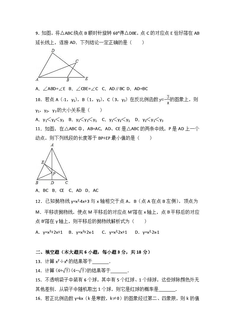 2018年天津市中考数学试卷(解析版)第2页