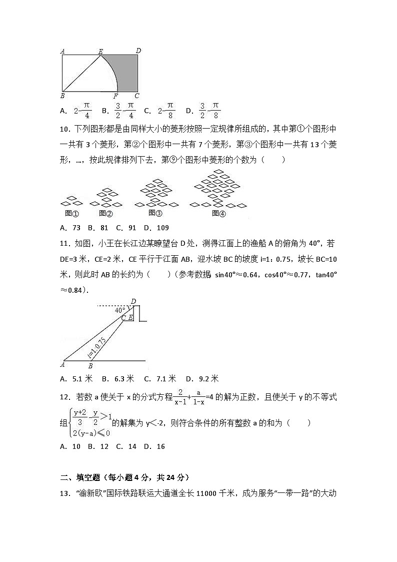 2018年重庆市中考数学试卷(a卷)(解析版)02
