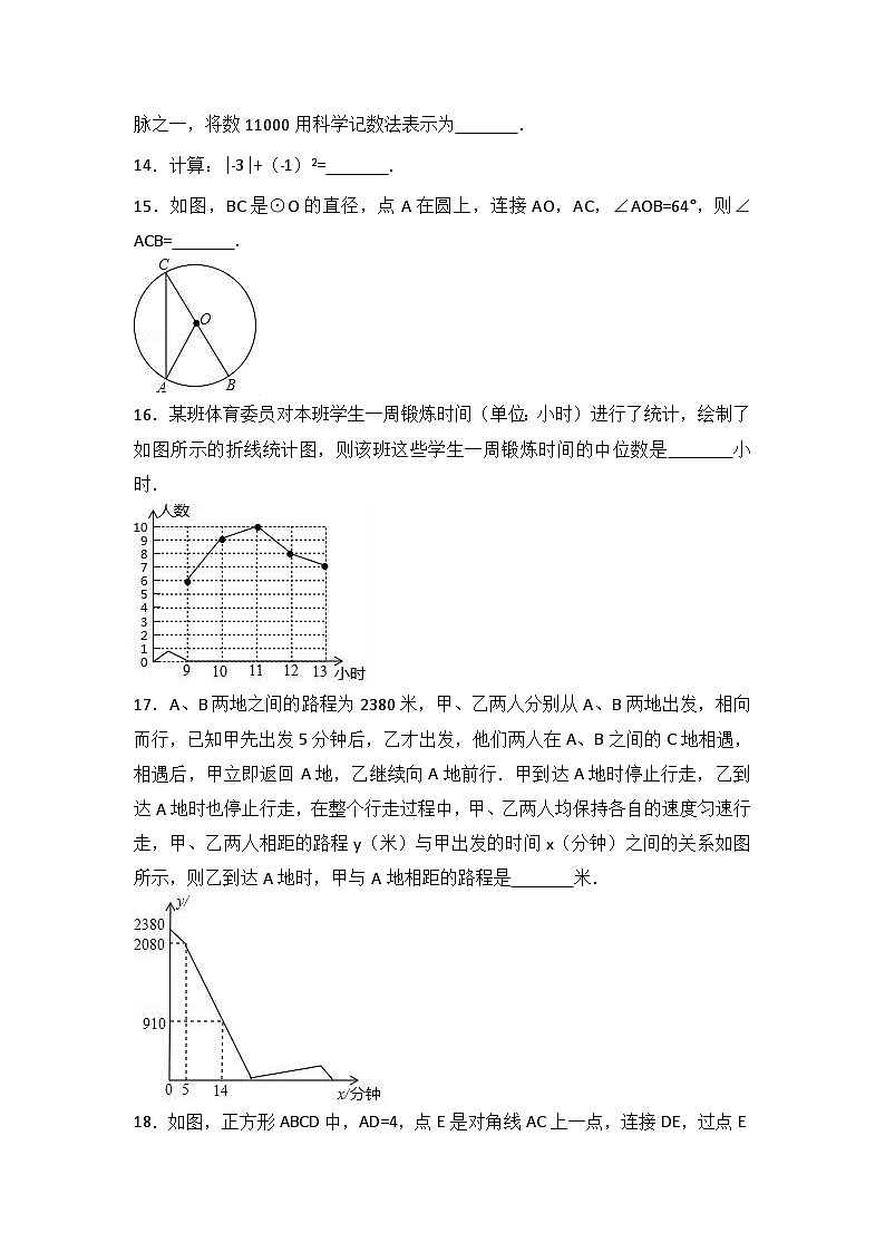 2018年重庆市中考数学试卷(a卷)(解析版)03