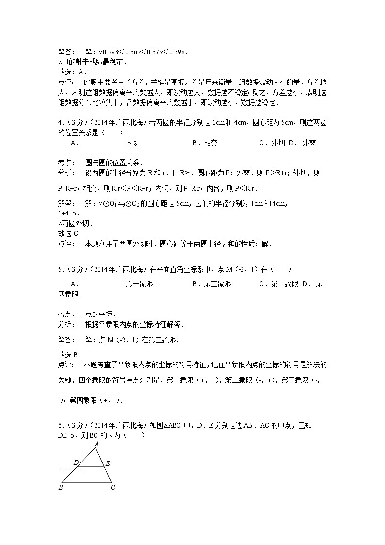 2018年广西北海市中考数学试卷含答案解析02