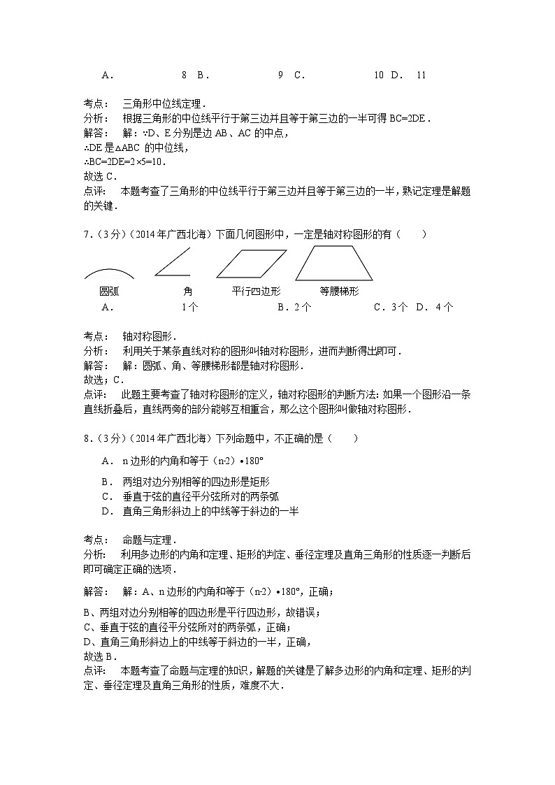 2018年广西北海市中考数学试卷含答案解析03