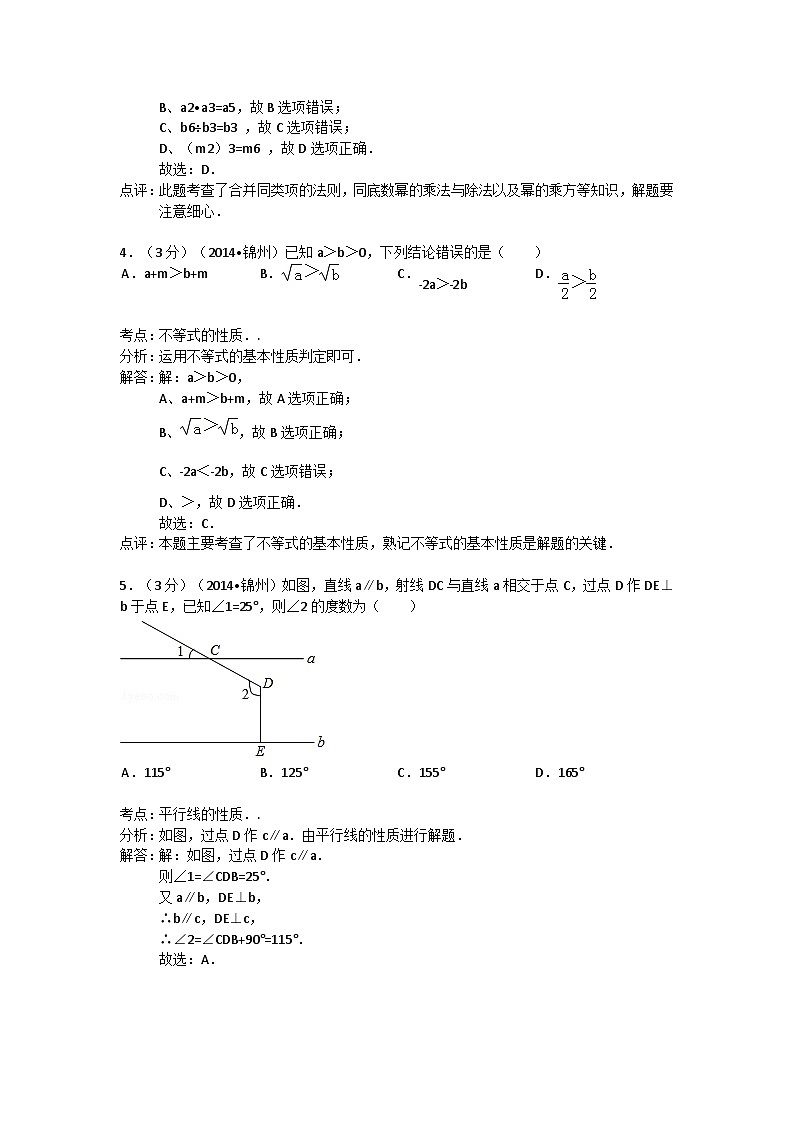 锦州市2018年中考数学试卷及答案(word解析版)02