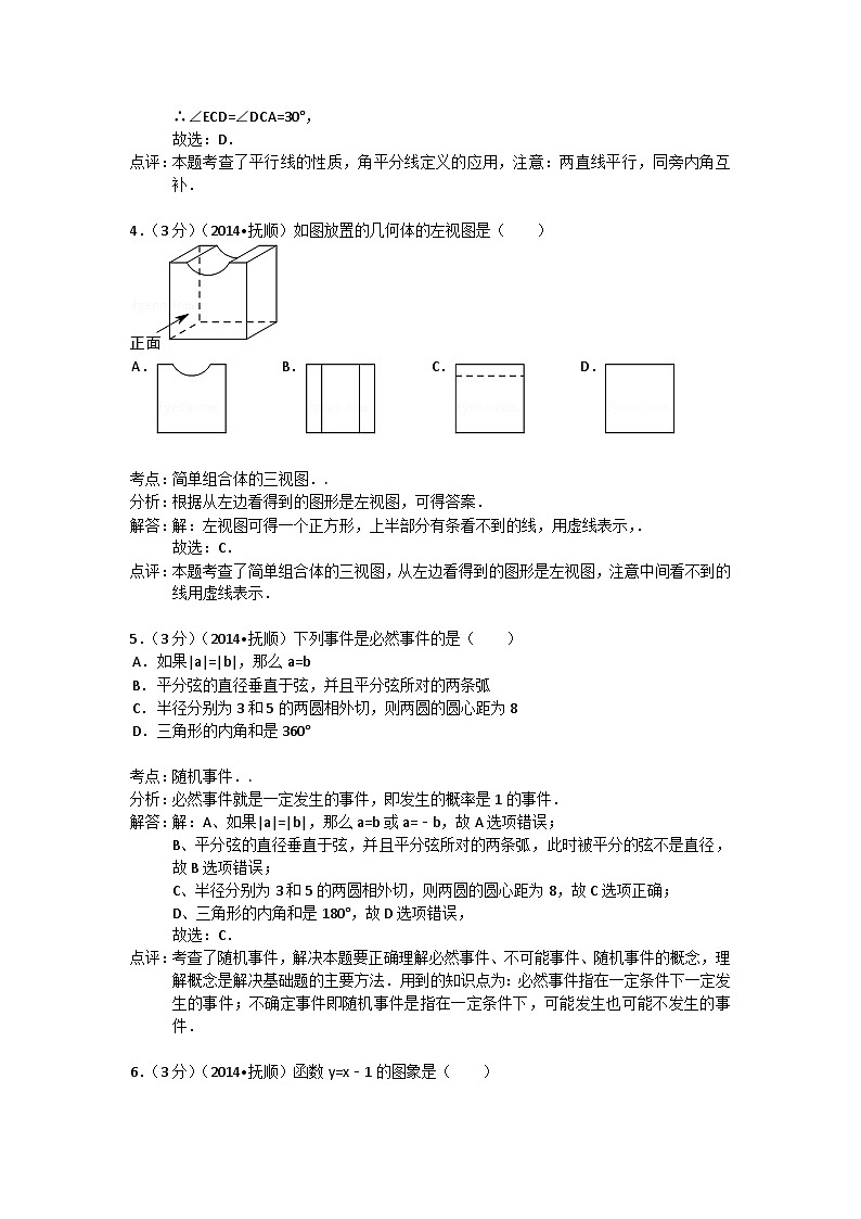 辽宁省抚顺市2018年中考数学试卷及答案(Word解析版)02