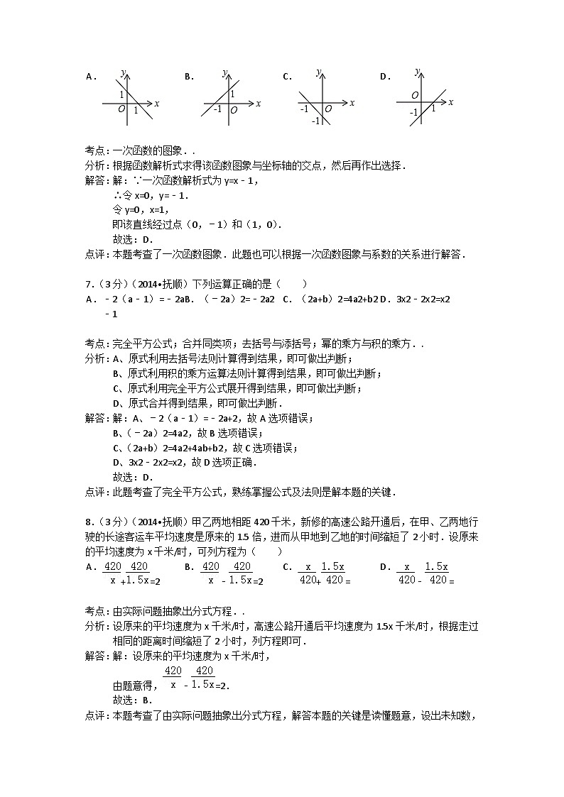 辽宁省抚顺市2018年中考数学试卷及答案(Word解析版)03