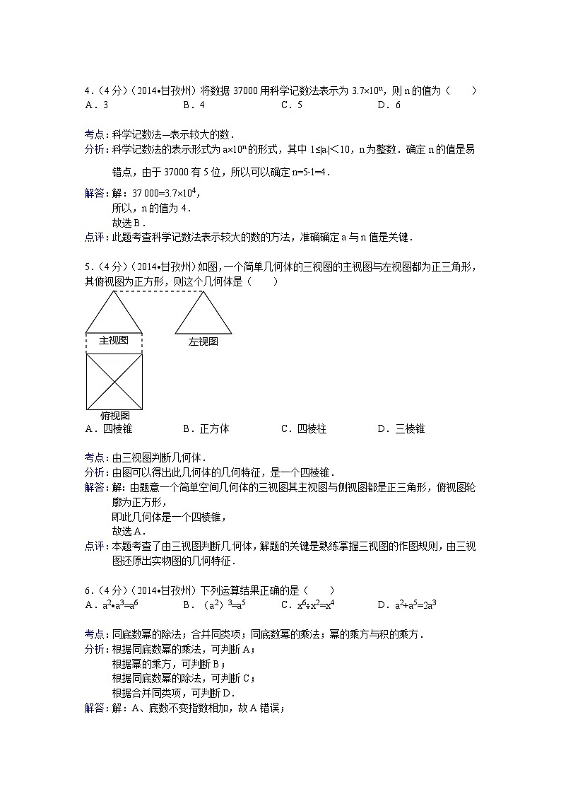 四川省甘孜州2018年中考数学试卷及答案(word版含解析)第2页