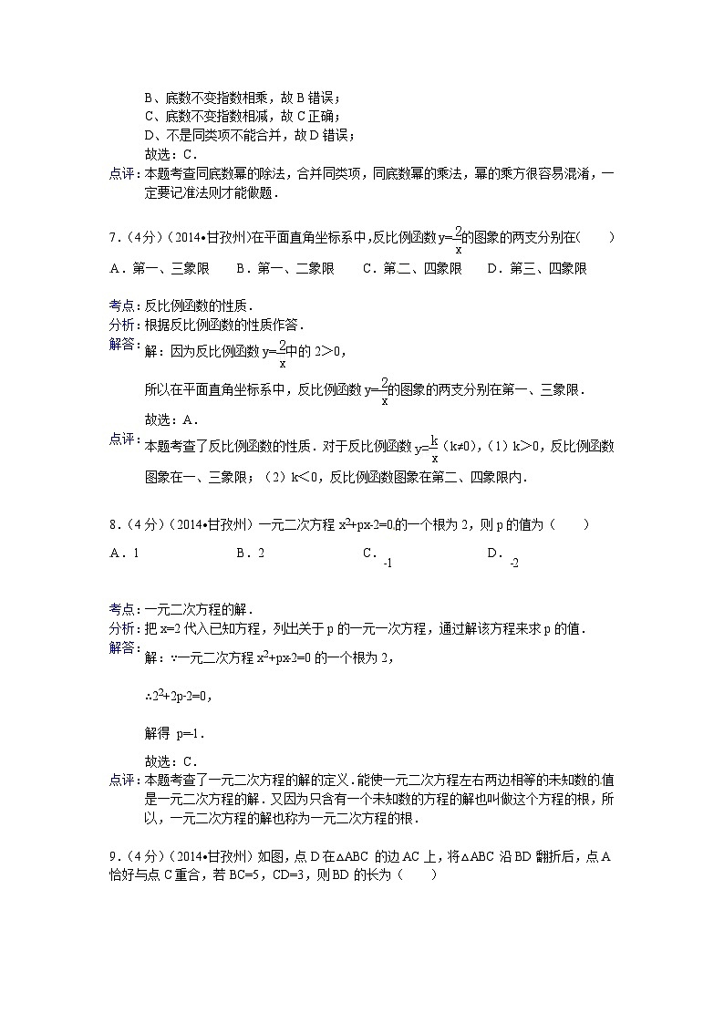四川省甘孜州2018年中考数学试卷及答案(word版含解析)第3页