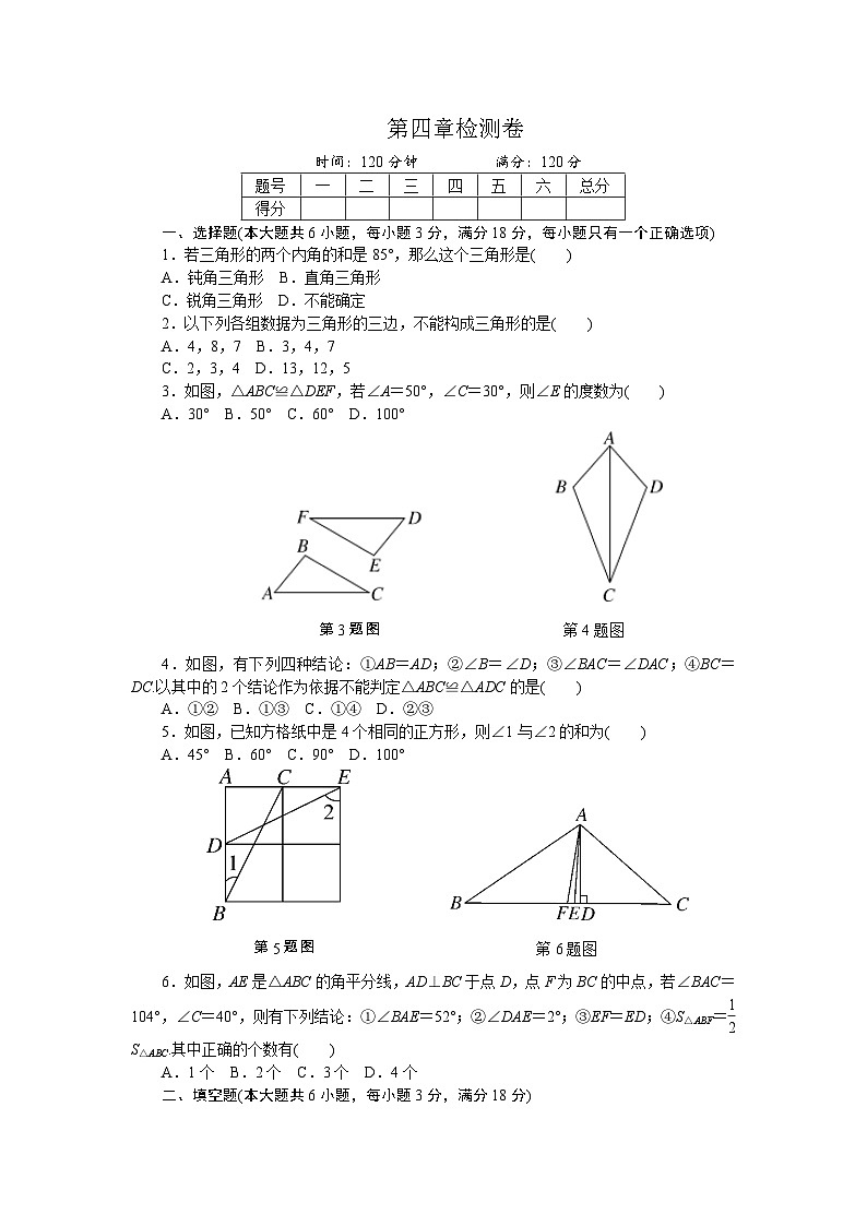 北师大数学七下第四章检测卷第1页