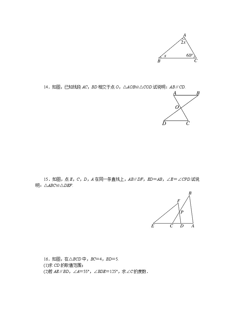 北师大数学七下第四章检测卷第3页