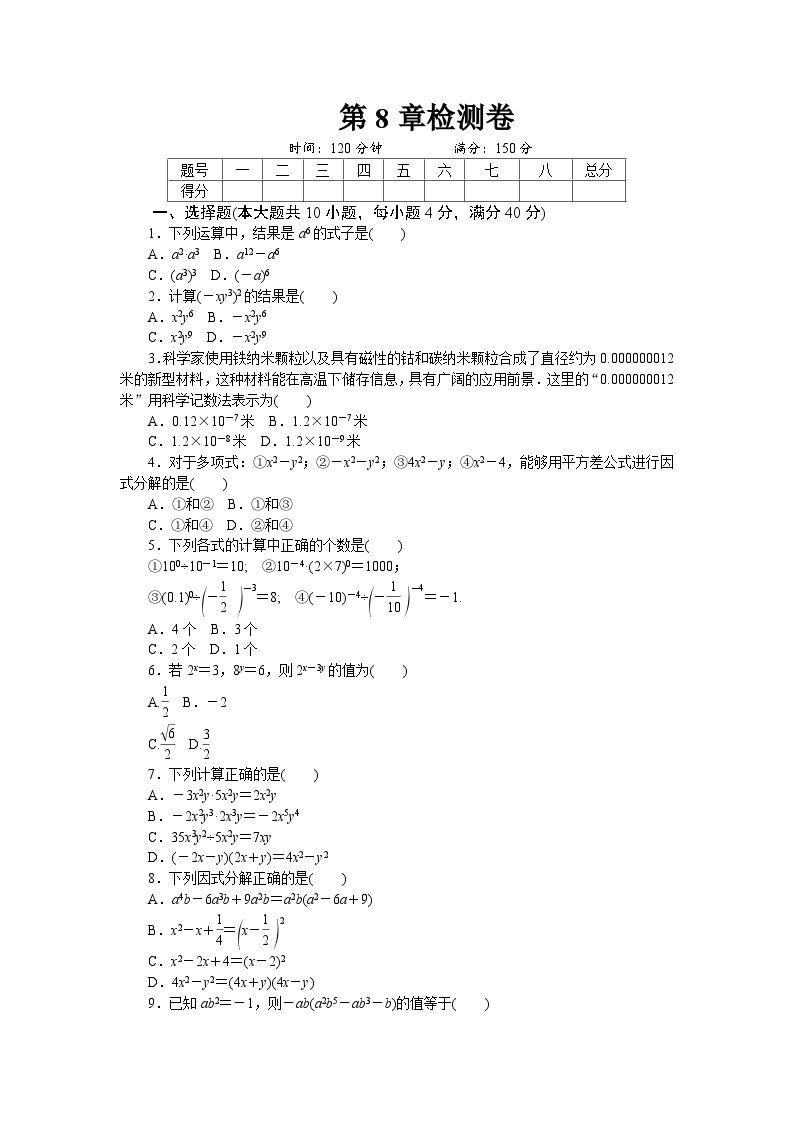 数学沪科版七年级下第8章测试题01