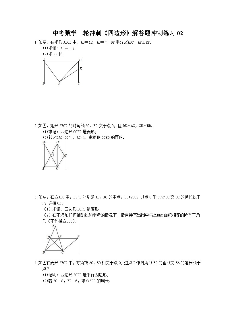 中考数学三轮冲刺《四边形》解答题冲刺练习02(含答案)第1页