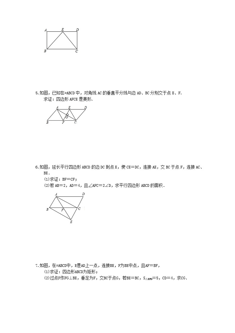 中考数学三轮冲刺《四边形》解答题冲刺练习03(含答案)第2页